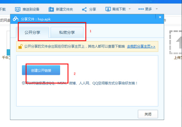 百度云管家如何分享链接(3)
