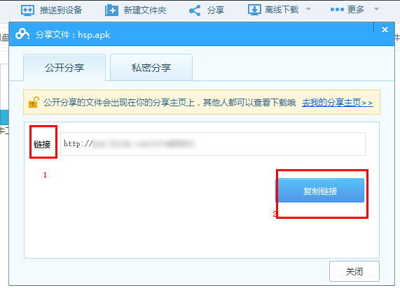 百度云管家如何分享链接(4)