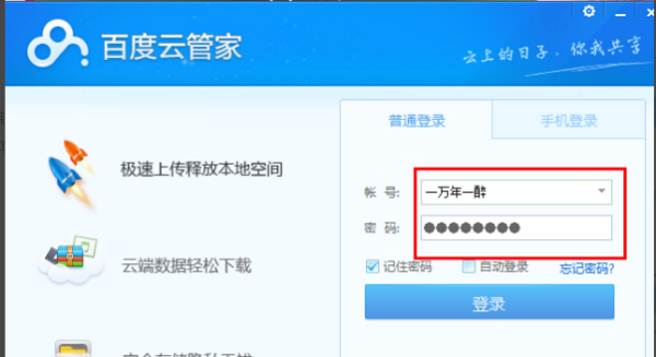 百度云管家如何分享链接(1)