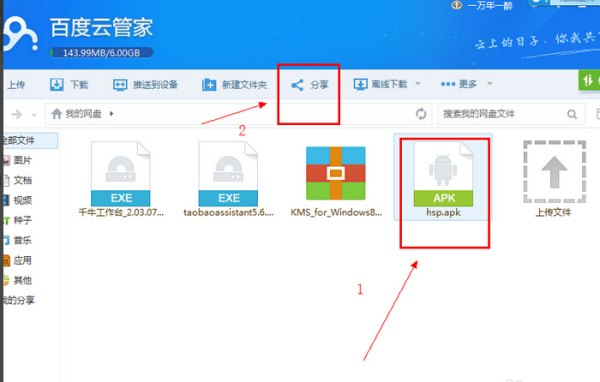 百度云管家如何分享链接(2)