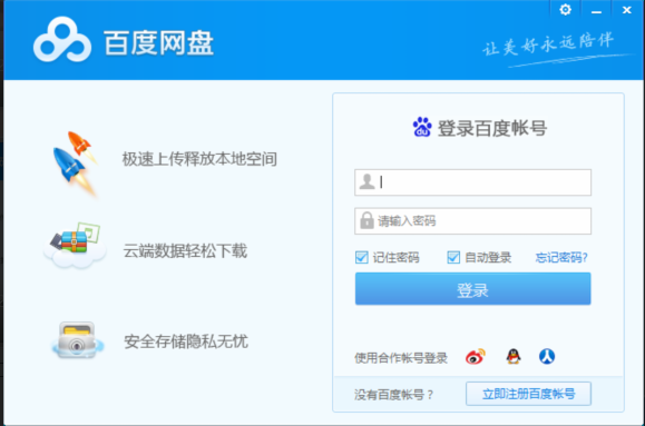 百度云管家如何退出登录(3)