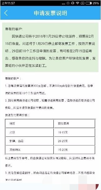 闪送app怎么申请发票(2)