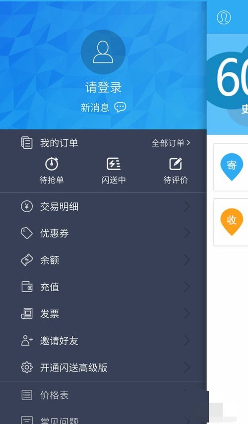 闪送app怎么申请发票