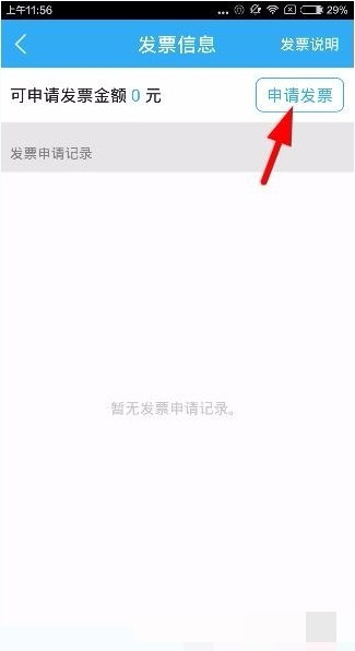 闪送app怎么申请发票(1)