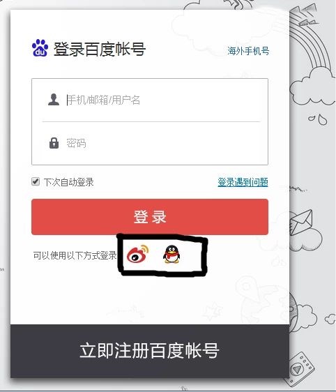 百度云管家怎么注册账号(2)