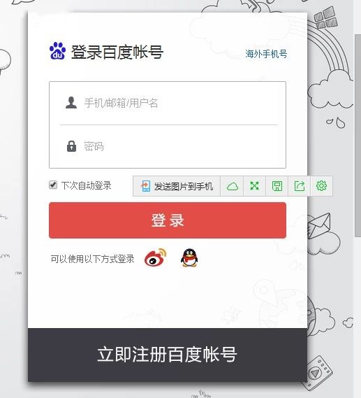 百度云管家怎么注册账号