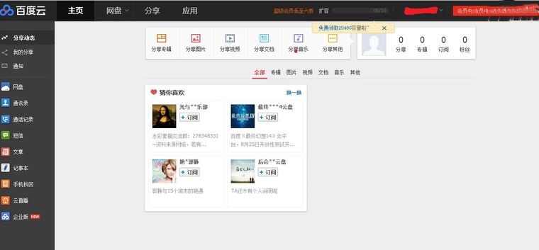 百度云管家怎么注册账号(4)