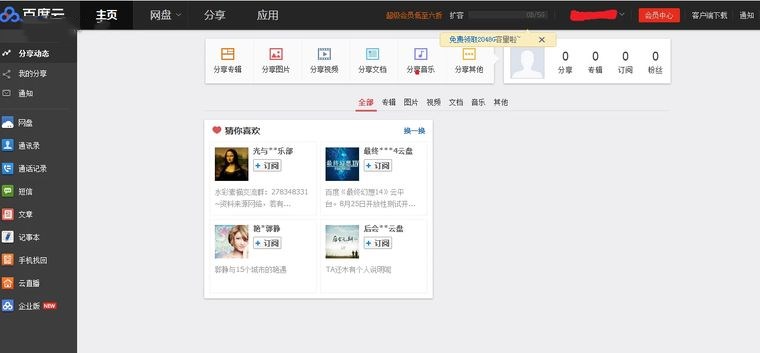 百度云管家怎么注册账号(6)