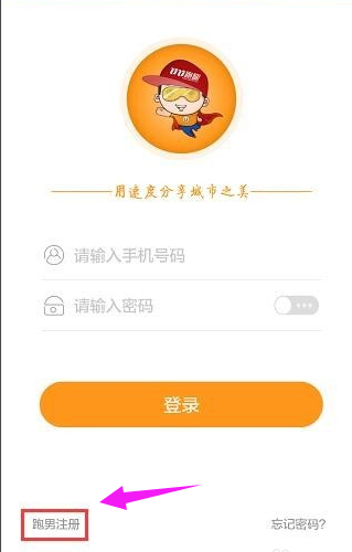 uu跑腿如何申请加入