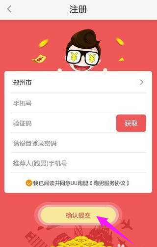 uu跑腿如何申请加入(1)