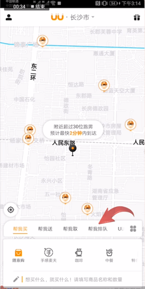 如何使用uu跑腿(2)
