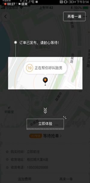 如何使用uu跑腿(1)