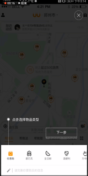 如何使用uu跑腿