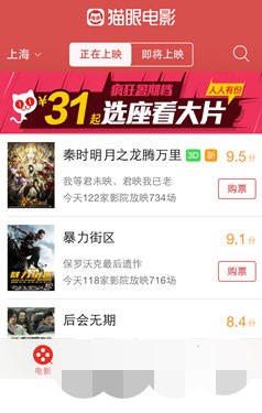 猫眼电影怎么抢票