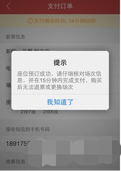 猫眼电影怎么抢票(3)