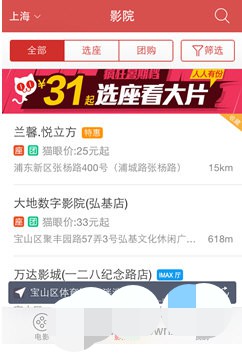 猫眼电影怎么抢票(1)