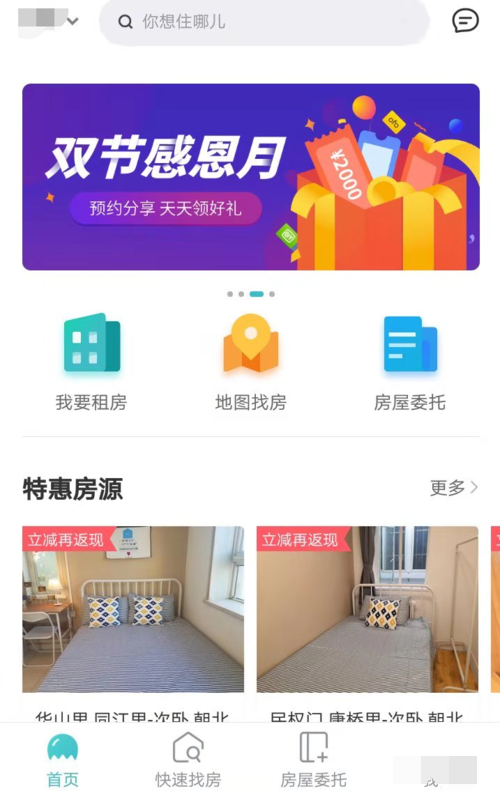 怎么在蛋壳公寓找到合适房源(1)