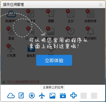 人生日历怎么添加应用(1)