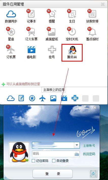 人生日历怎么添加应用(3)