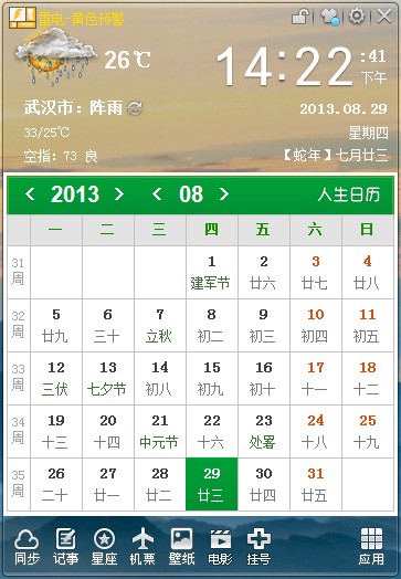 人生日历怎么添加应用
