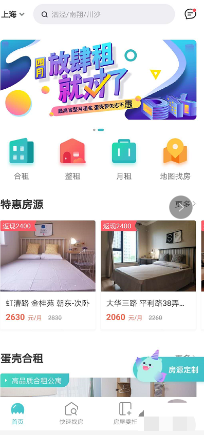 蛋壳公寓租房流程