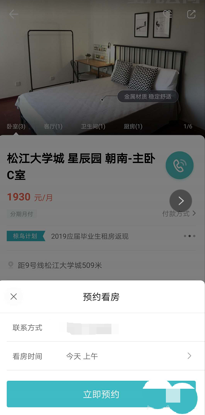蛋壳公寓租房流程(3)