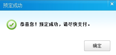 怎么用人生日历刷火车票(3)