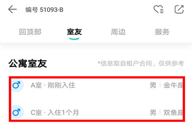 蛋壳公寓在哪里看合租室友信息(2)
