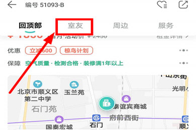 蛋壳公寓在哪里看合租室友信息(1)