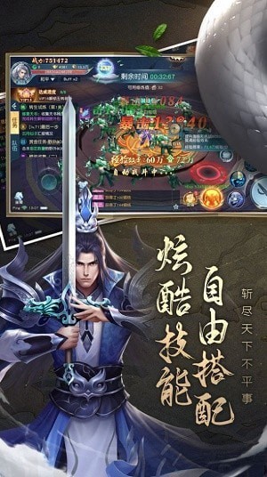 修真侠义录