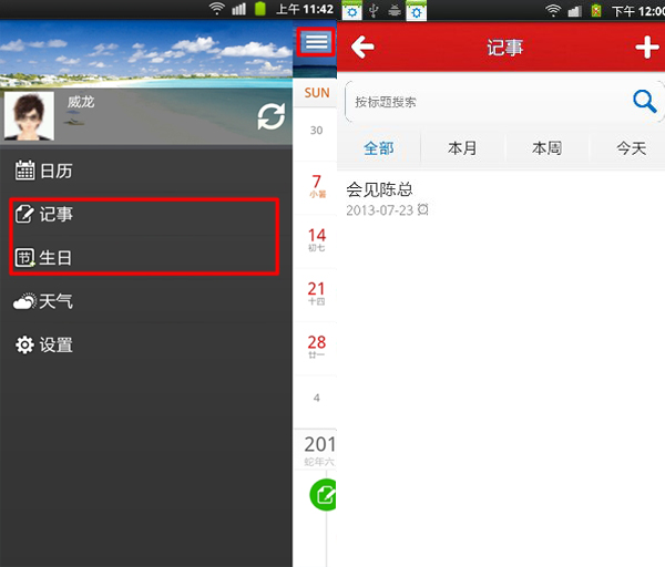 人生日历怎么设置生日提醒