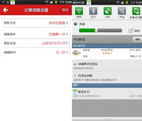 人生日历怎么设置生日提醒(2)