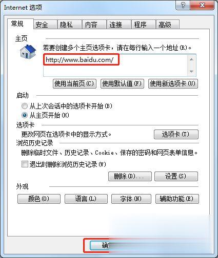 如何修改ie主页 怎么设置ie主页(2)