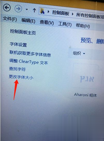电脑屏幕字体怎么调大小 电脑系统字体大小设置方法(3)