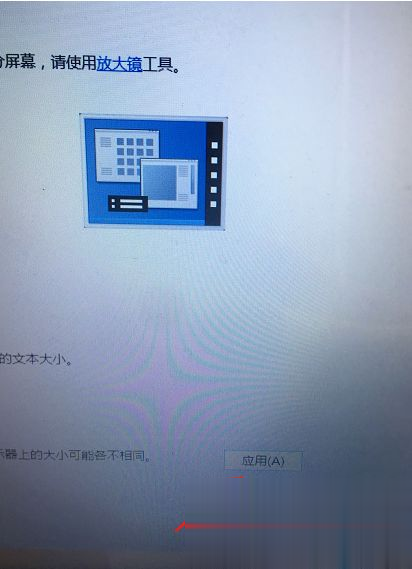 电脑屏幕字体怎么调大小 电脑系统字体大小设置方法(5)