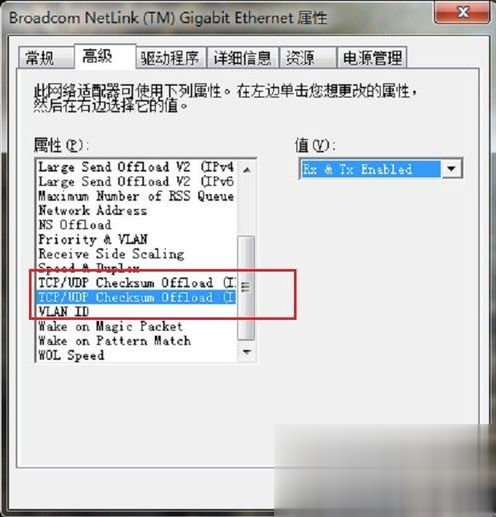 网卡属性怎么设置 网卡高级属性的设置方法(4)