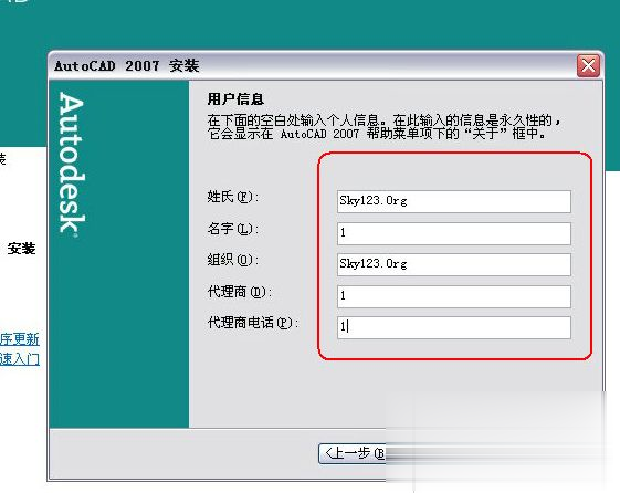 autocad2007激活码序列号 激活cad2007的方法(3)