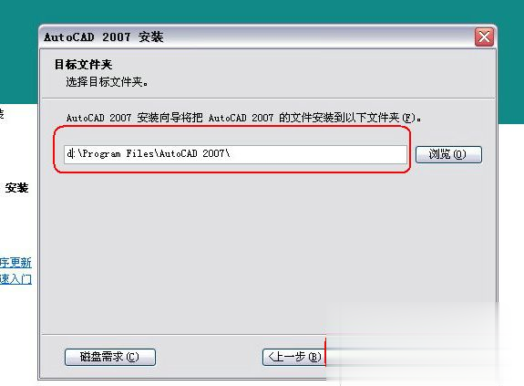 autocad2007激活码序列号 激活cad2007的方法(4)