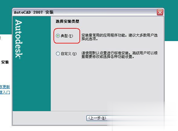 autocad2007激活码序列号 激活cad2007的方法(2)
