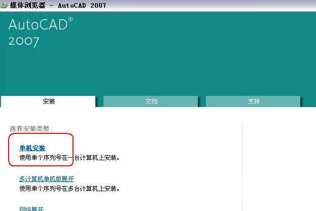 autocad2007激活码序列号 激活cad2007的方法