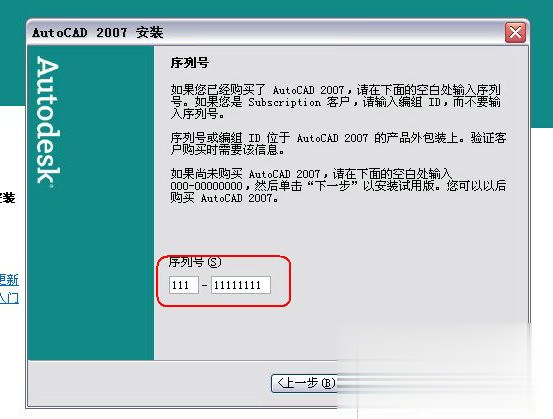 autocad2007激活码序列号 激活cad2007的方法(1)