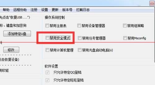 win7系统开机按f8无法进入安全模式怎么办(8)
