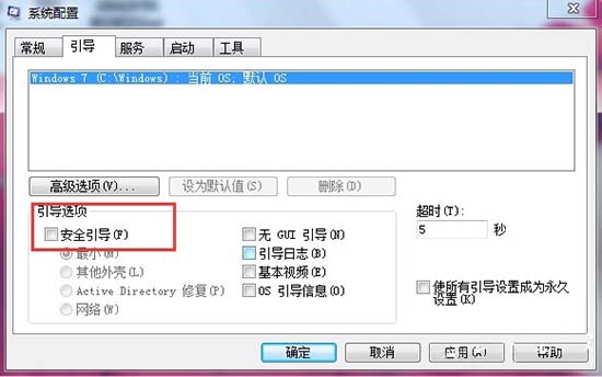 win7系统开机按f8无法进入安全模式怎么办(3)