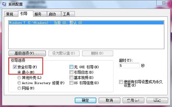 win7系统开机按f8无法进入安全模式怎么办(2)