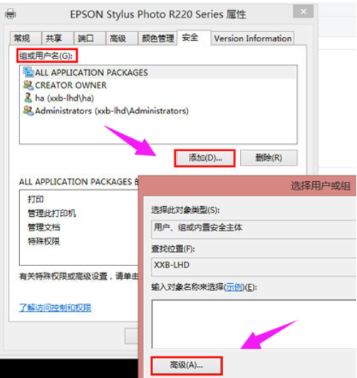 打印机拒绝访问 教你打印机拒绝访问无法连接(3)