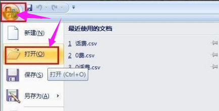 你csv文件怎么打开(3)