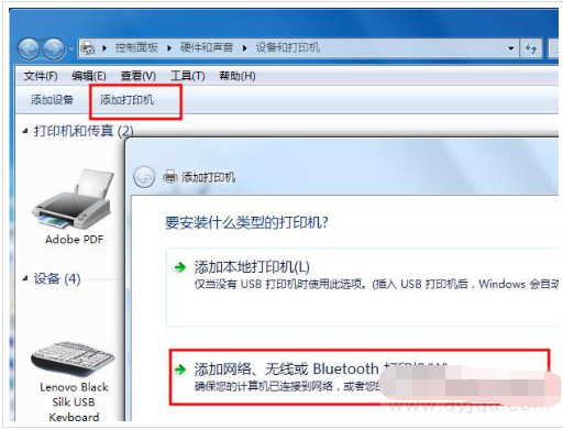 如何添加打印机 教你添加共享打印机的方法(12)