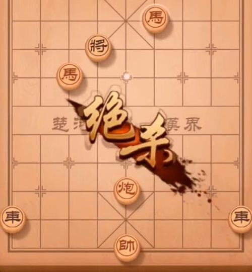 天天象棋第141关怎么过