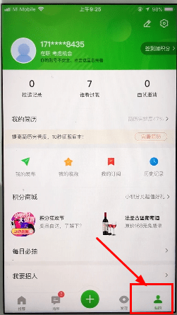 手机赶集网怎么删简历(1)