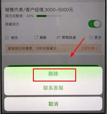 手机赶集网怎么删简历(4)